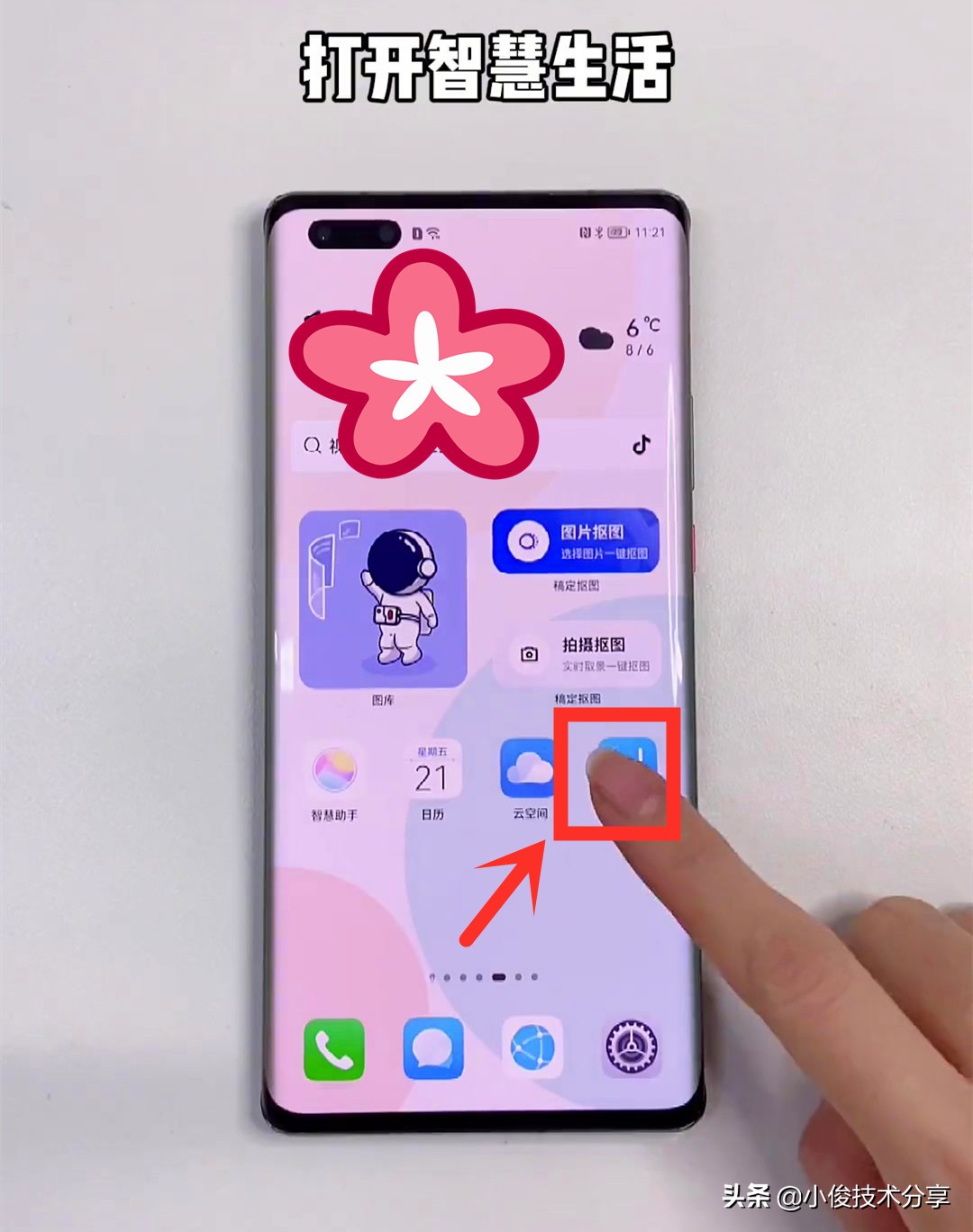 华为手机有个功能，到小区门口能自动跳出健康码，真是太方便了