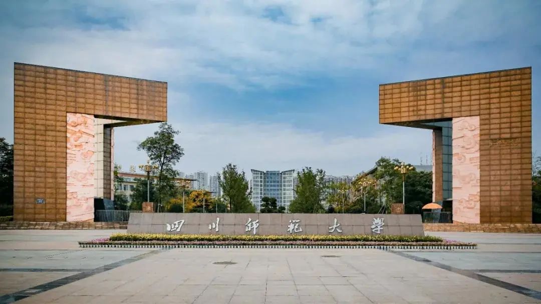 2023考研｜四川师范大学130400美术学考研最新攻略