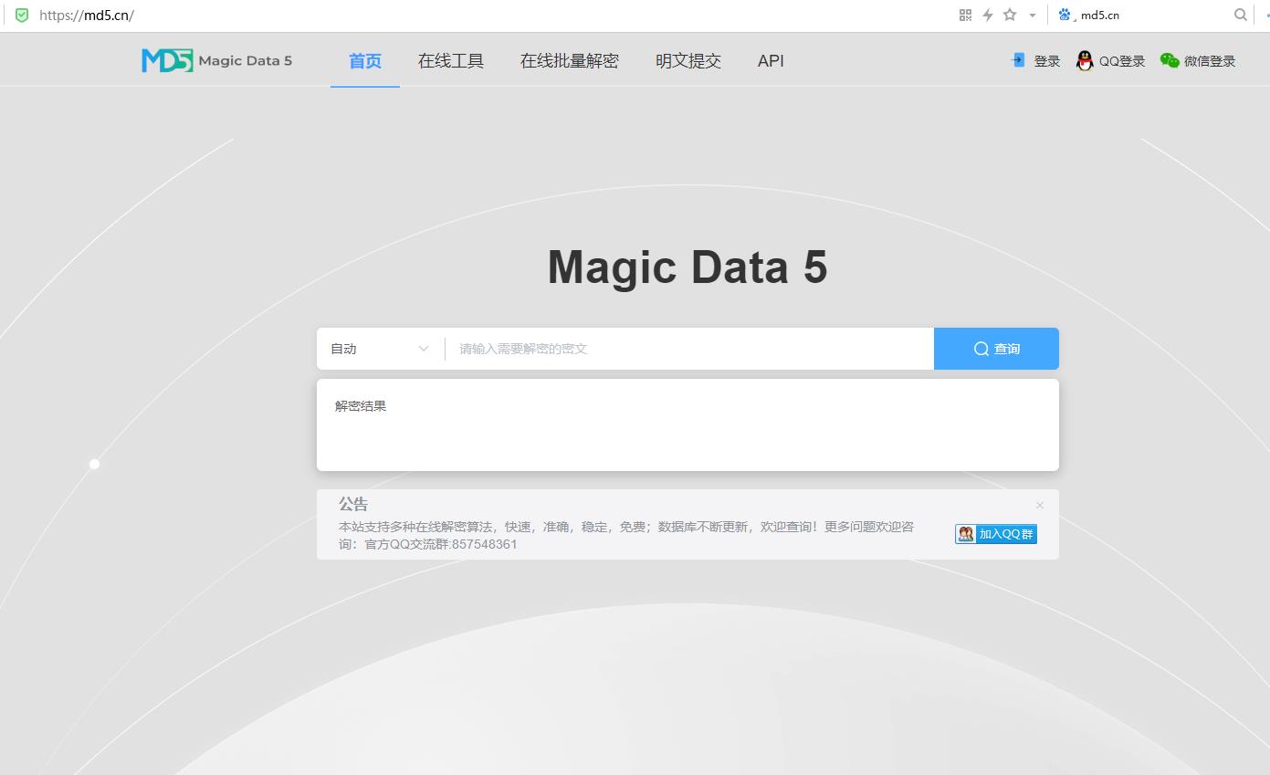 技術人員必用的md5批量在線解密平臺