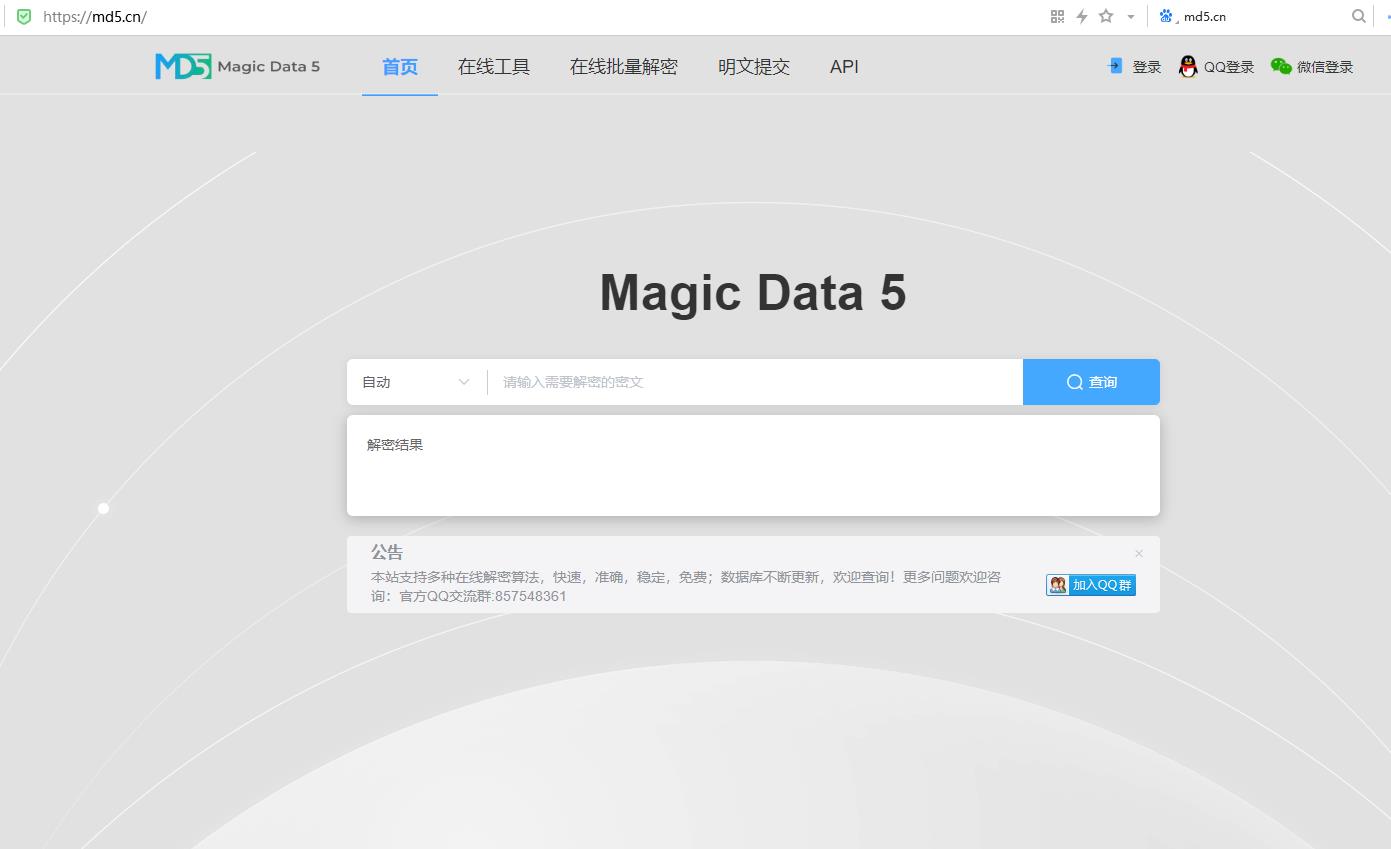 技术人员必用的md5批量在线解密平台