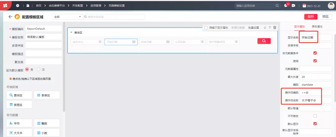用友NC Cloud自由报表增加查询条件设置方案来了