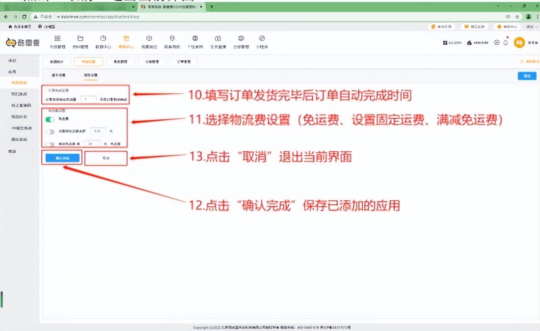 如何在酷雷曼全景系统营销应用中添加电商系统？