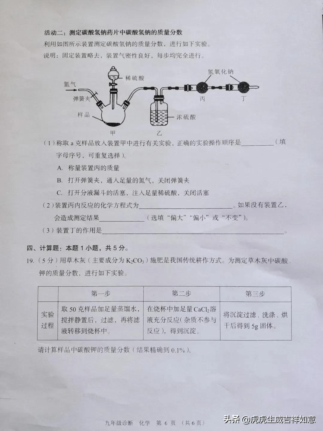 速速来看—2022中考丨一诊物理+化学试卷+答案