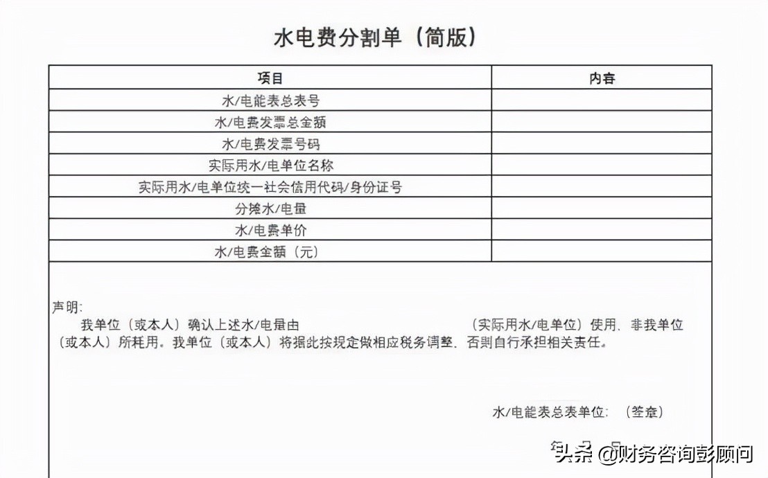 公司租房，水電費(fèi)發(fā)票抬頭是房東的，該怎么辦？