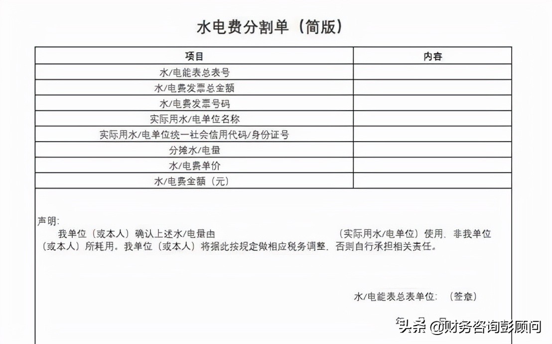 公司租房，水电费发票抬头是房东的，该怎么办？