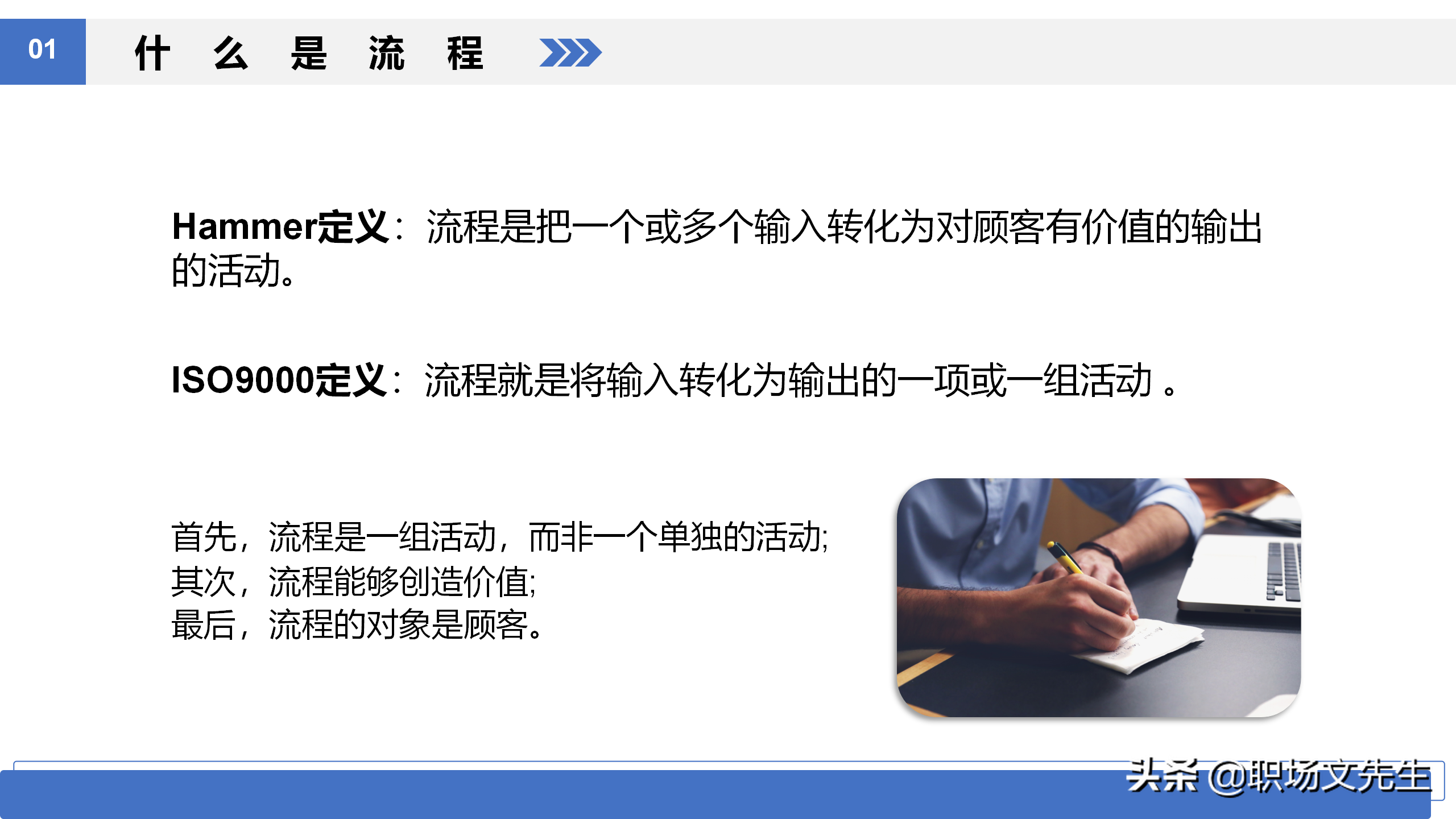 如何进行流程优化？36页流程管理培训课件，流程管理概述