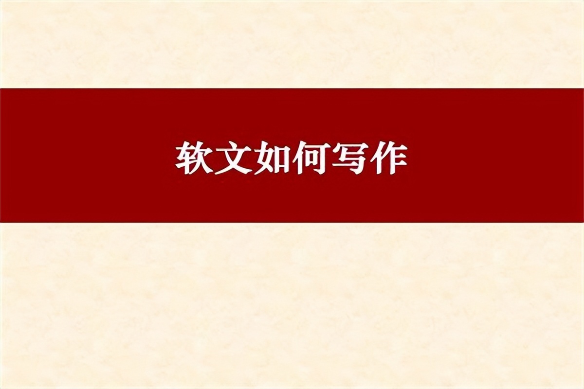 云媒易：七种常见的软文写作形式，学会轻松写出10W爆文