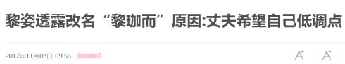 改名能轉運、改名能生子？這些改名字的明星，個個在自我欺騙