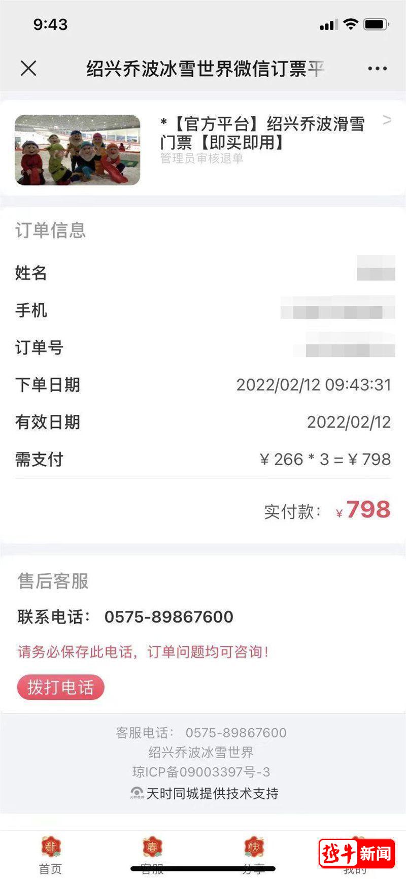 喬波滑雪場電話（網購門票不能用？紹興喬波滑雪場回應）