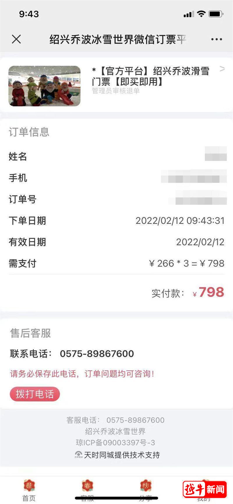 乔波滑雪场电话（网购门票不能用？绍兴乔波滑雪场回应）