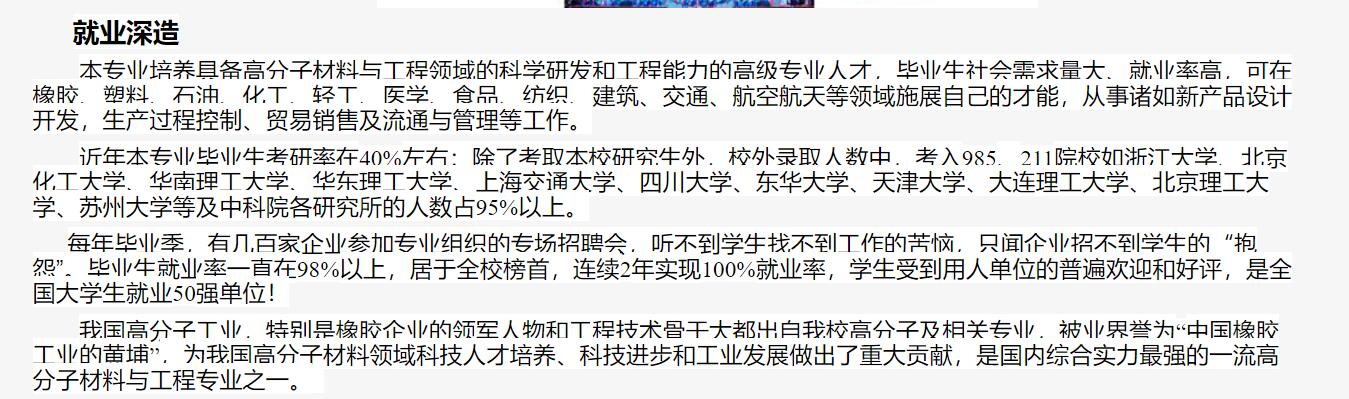 育才365专业讲解：材料物理、高分子材料工程、无机非金属材料
