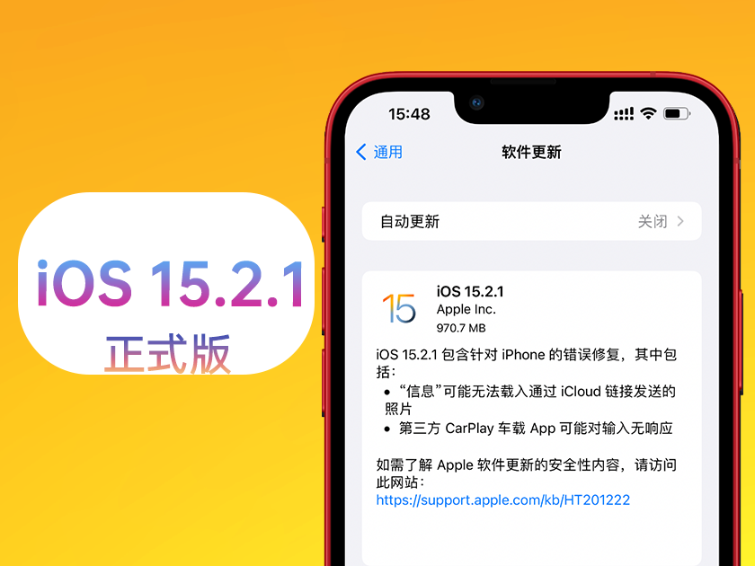 苹果iOS15连发两个版本！升级建议来了！更流畅、能远控