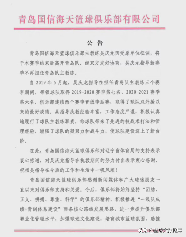 吴钱cba是哪个队(吴庆龙离开青岛队，重返辽宁省体育局)