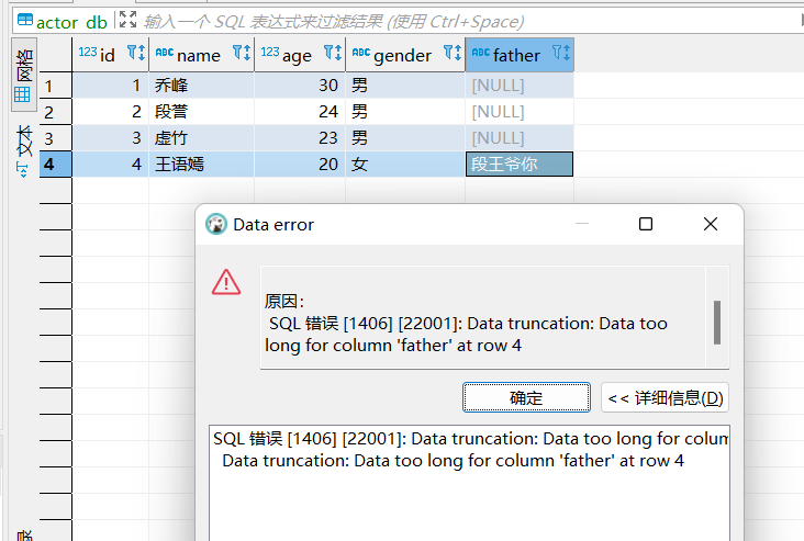 MySQL基础语句-表操作-数据类型-字符串类型