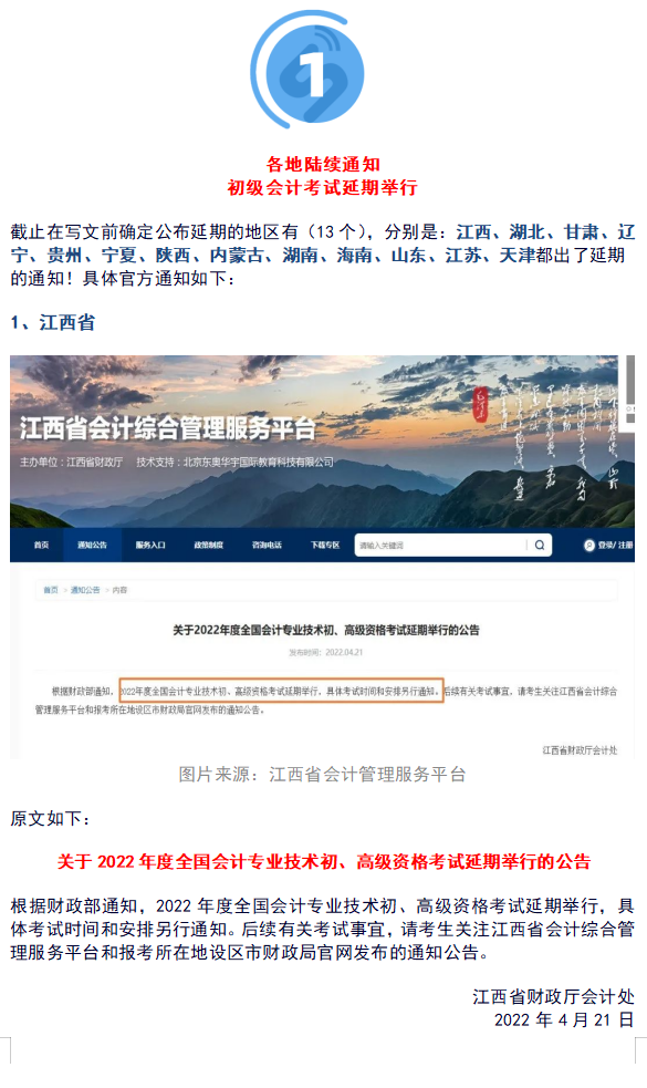 确定延期！多地财政厅明确通知！2022年初级会计考试时间…