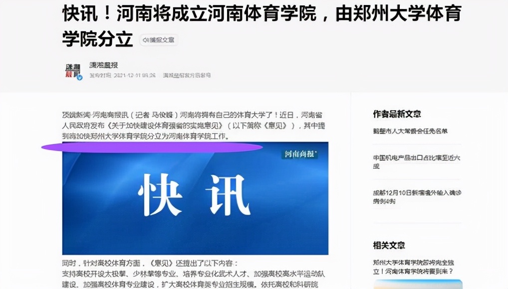 郑州大学终于“忍痛割爱”，河南新增“省字头”大学，学生很高兴