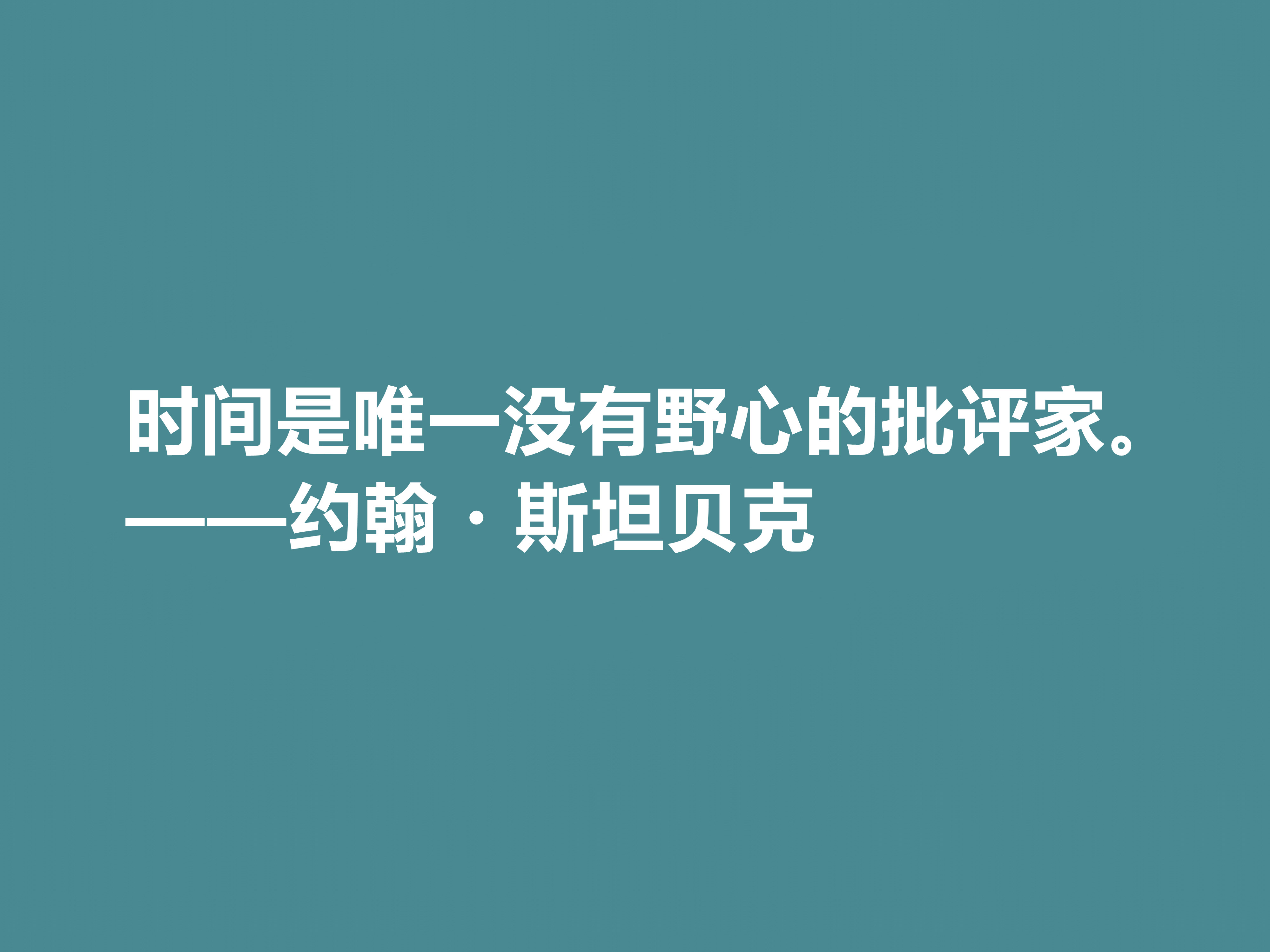 美国大作家，约翰·斯坦贝克十句格言，充满忧伤感又凸显幽默特质