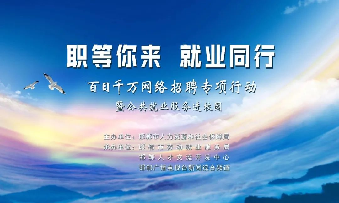 「百日千万网络招聘」您有一份offer 请查收