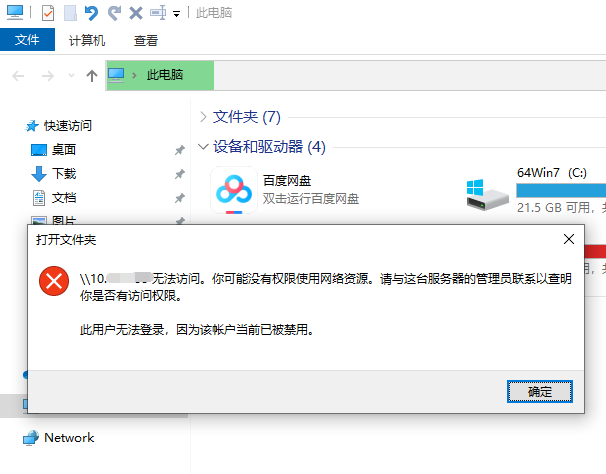 无法访问局域网怎么办（分享3个解决方法）