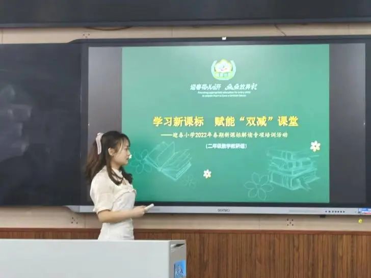 解读课标明要旨 赋能课堂向未来｜东升迎春小学学习解读“新课标”