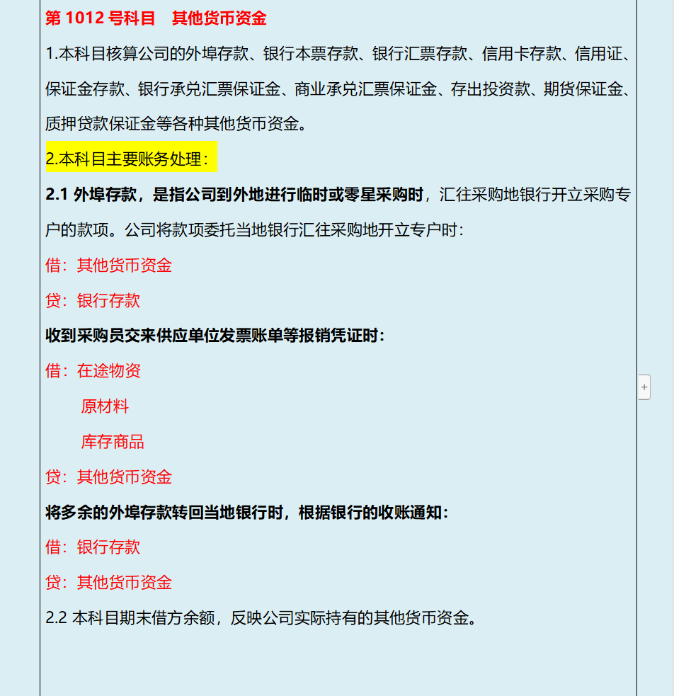 堪比教科书式“会计科目使用说明”按系统模块分类，超详细