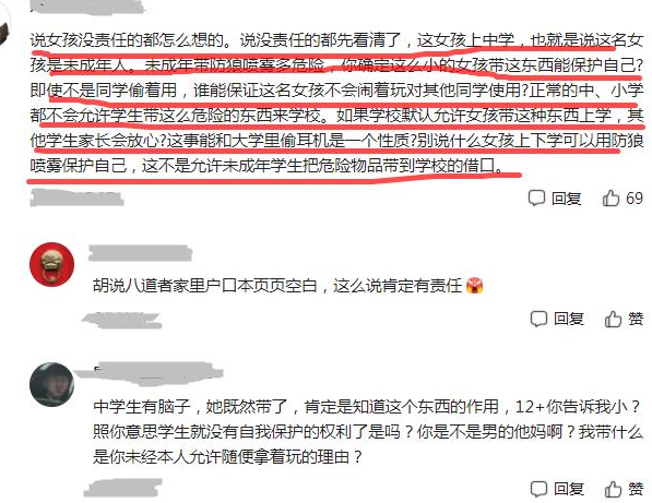女学生带防狼喷雾上学，男同学误用后伤人，引热议：女同学错了吗