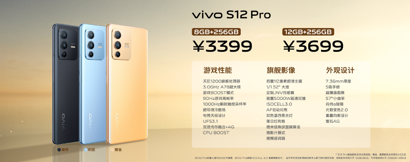 全面出色 自然出众 先锋影像旗舰vivo S12系列发布