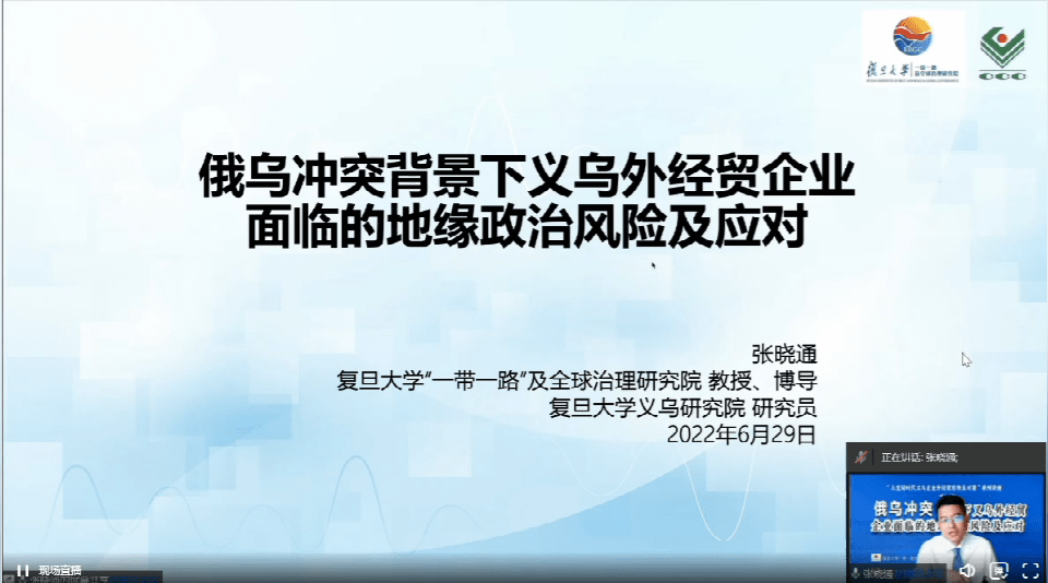 聚焦义乌“发声”全球市场：“义乌企业外经贸形势及对策”开讲