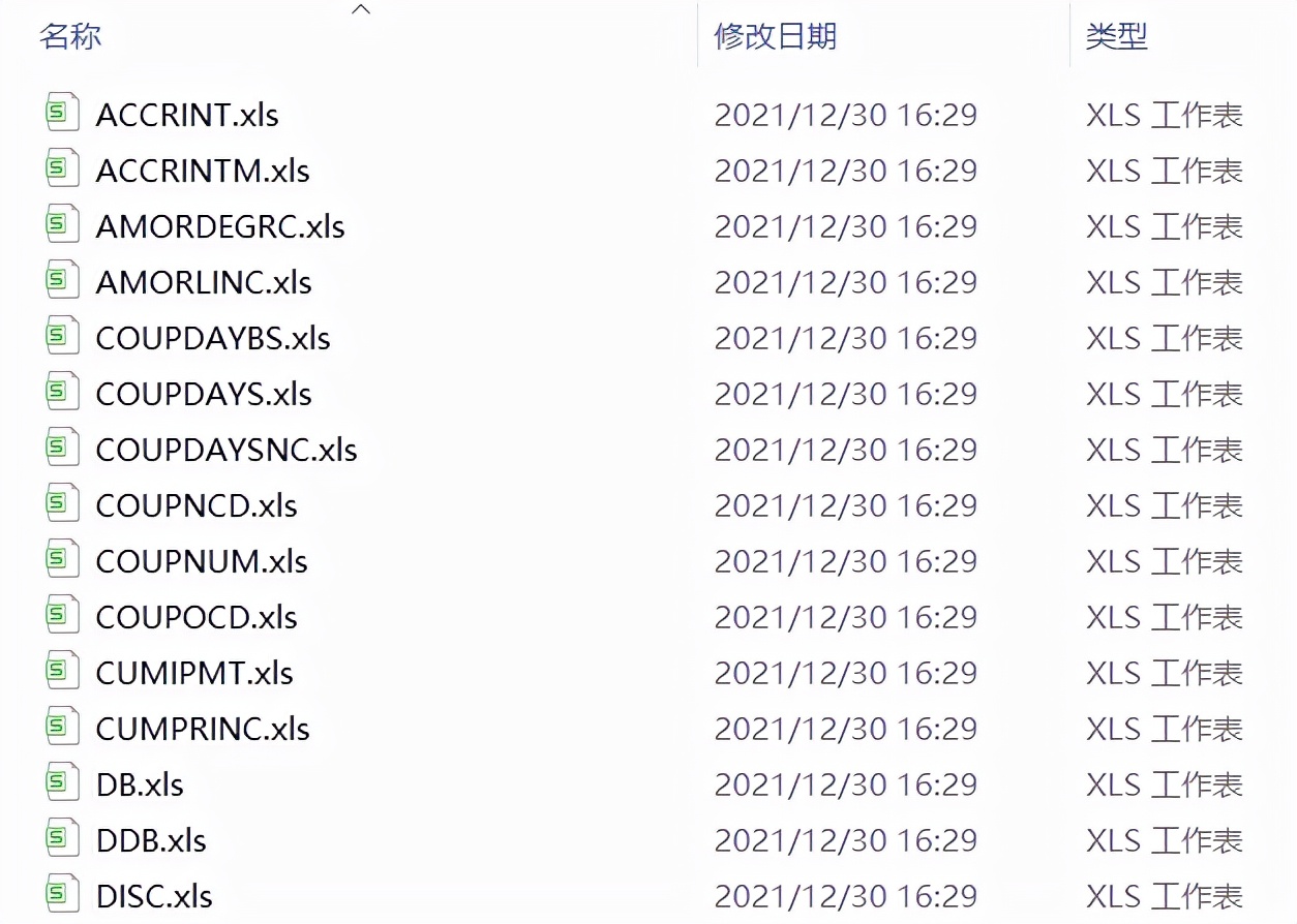 行政人事财务必备干货——500套excel财务函数.xls
