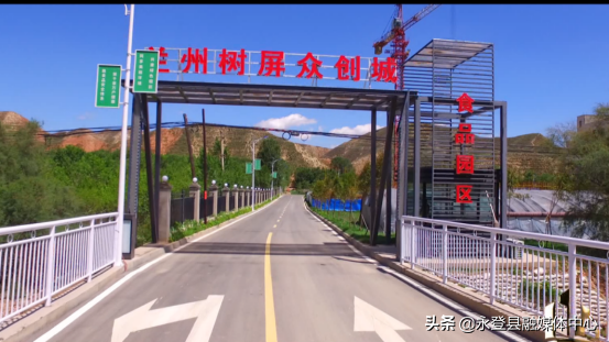 【青春令居·活力永登】系列一 ——永登县 打赢三场攻坚战 做好“产业兴旺”大文章