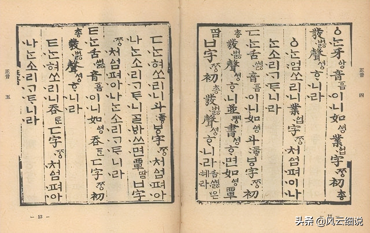韩国文化系列：韩国人使用的韩文字是如何来的？是汉语演变的吗？