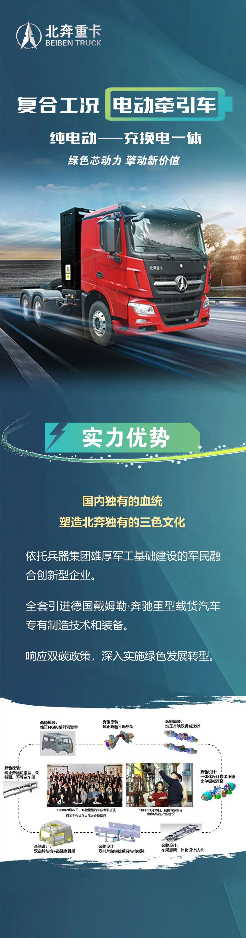 北奔復合工況電動(dòng)牽引車(chē)綠色芯動(dòng)力，擎動(dòng)新價(jià)值