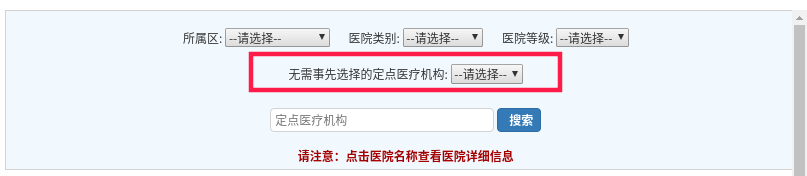 不用選醫保也能報銷的醫院，趕緊收藏！另外，還可以這樣查詢