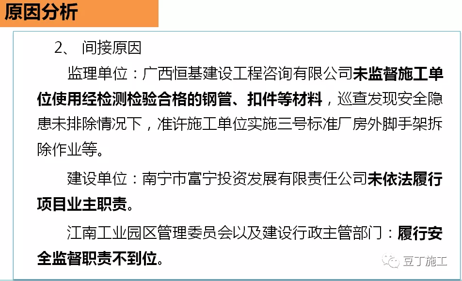 建筑施工脚手架安全管理要点，节后开复工培训用起来