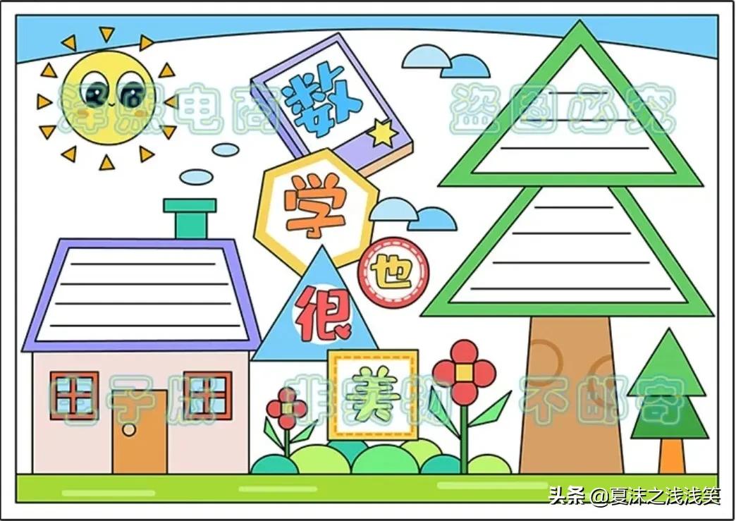 小学生数学常用手抄报200张