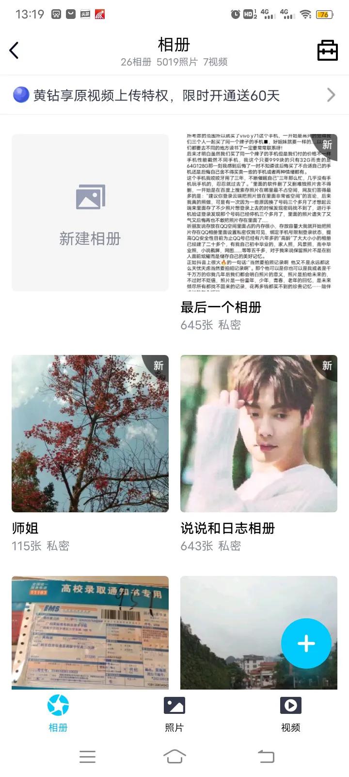你们手机里的照片都习惯存在哪里？是在QQ相册、还是云端？