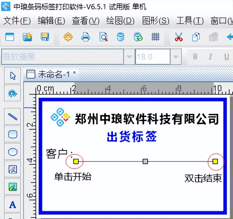 关于出货标签在标签打印软件的制作步骤