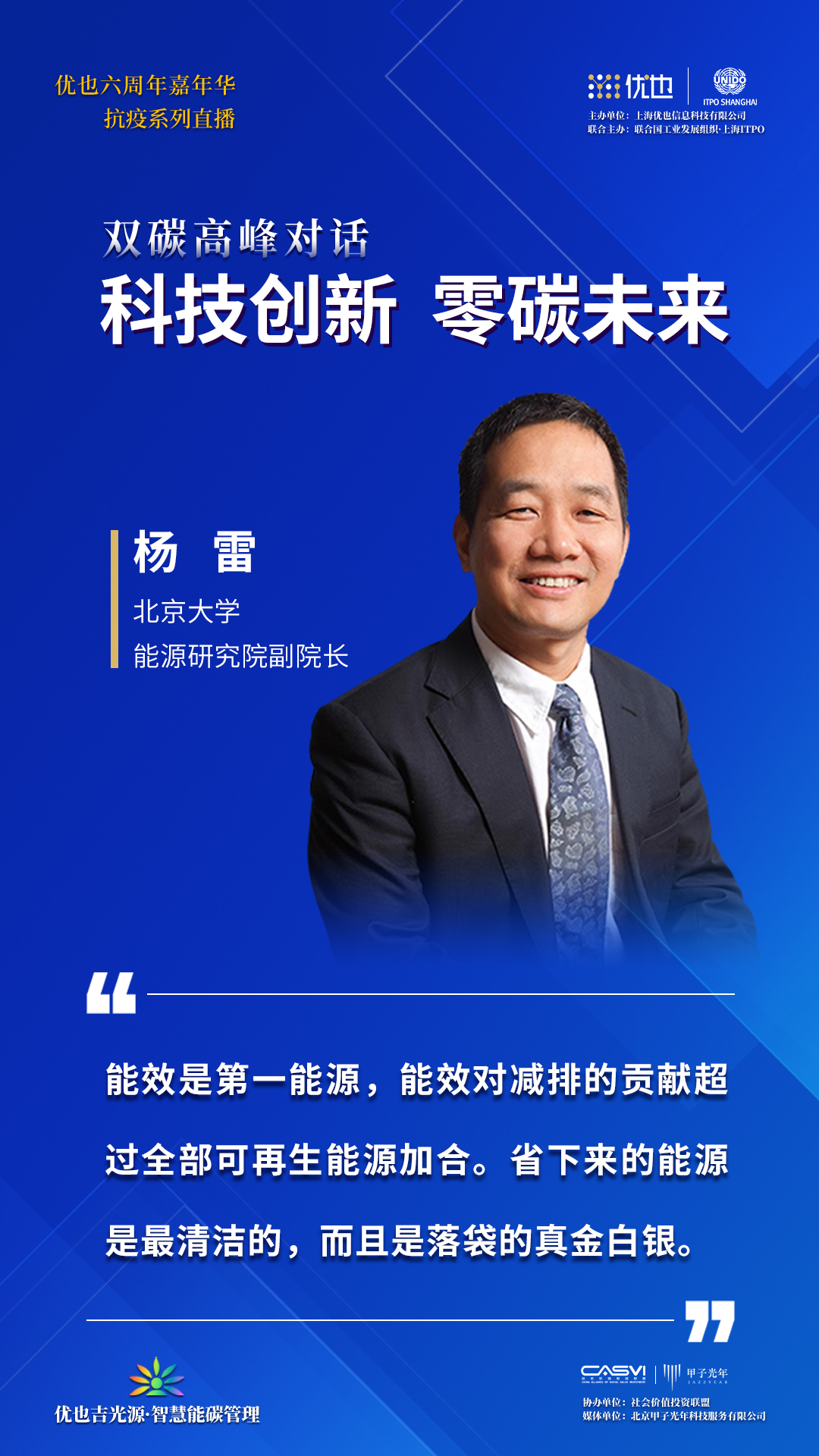优也对话北大能源研究院:碳中和就是最大的政策方向 | 甲子发现