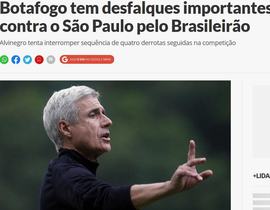 「出奇体育」巴西甲 博塔弗戈vs圣保罗 圣保罗三员大将缺阵