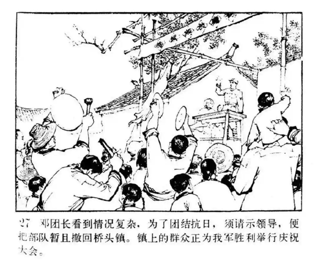 连环画《东进序曲》辽宁人民出版社张景祥 绘