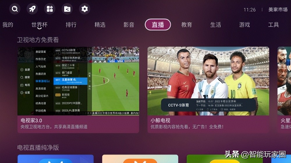 哪个软件可以看世界杯直播（哪些电视APP能看世界杯直播？用投影仪看世界杯给你更多精彩瞬间）