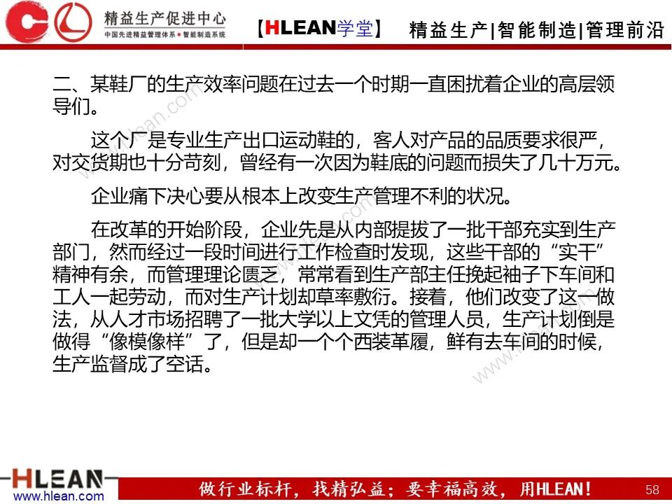 「精益學堂」生產計劃與管理運籌（下篇）