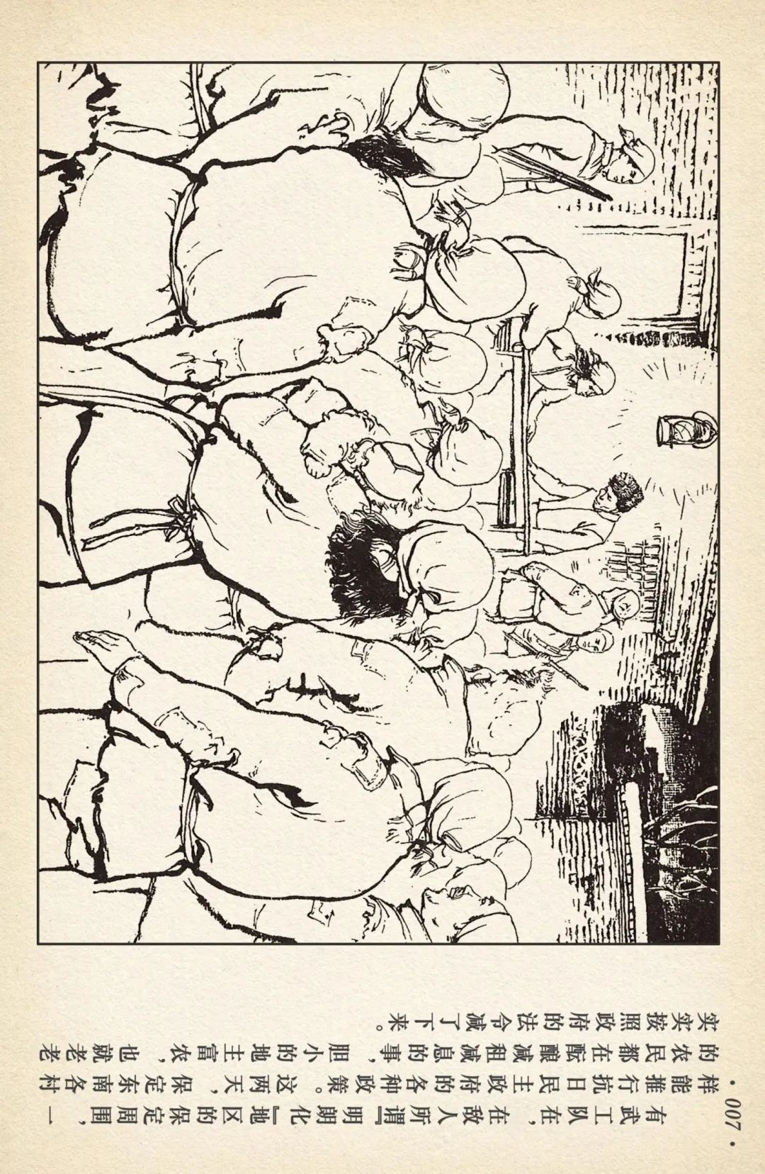 连环画《敌后武工队》之四「入虎穴活捉哈巴狗」