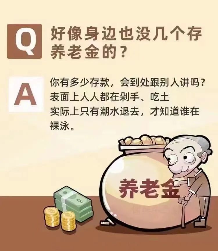 80、90后，再不买养老金就老了（原创，请勿抄袭，版权保留）