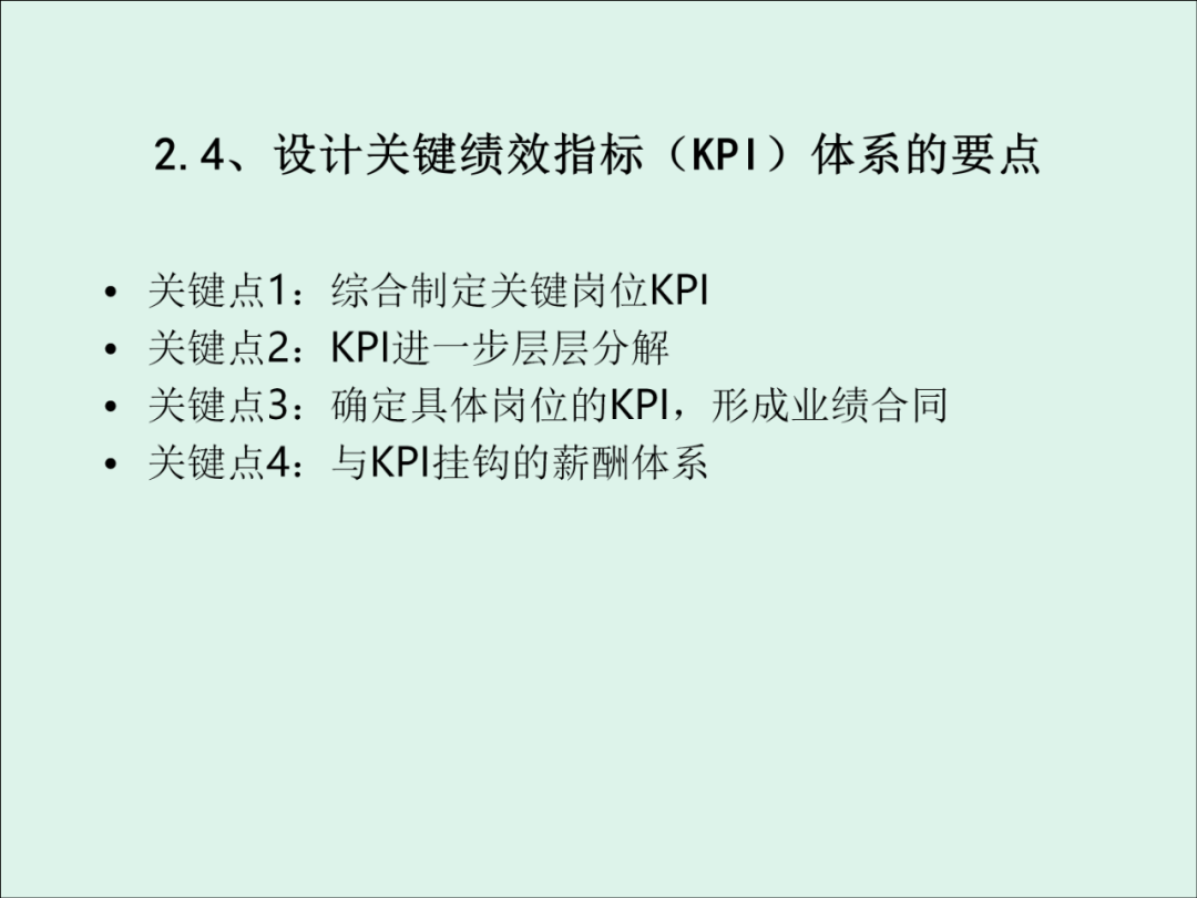 「精益學堂」KPI的運用與操作流程