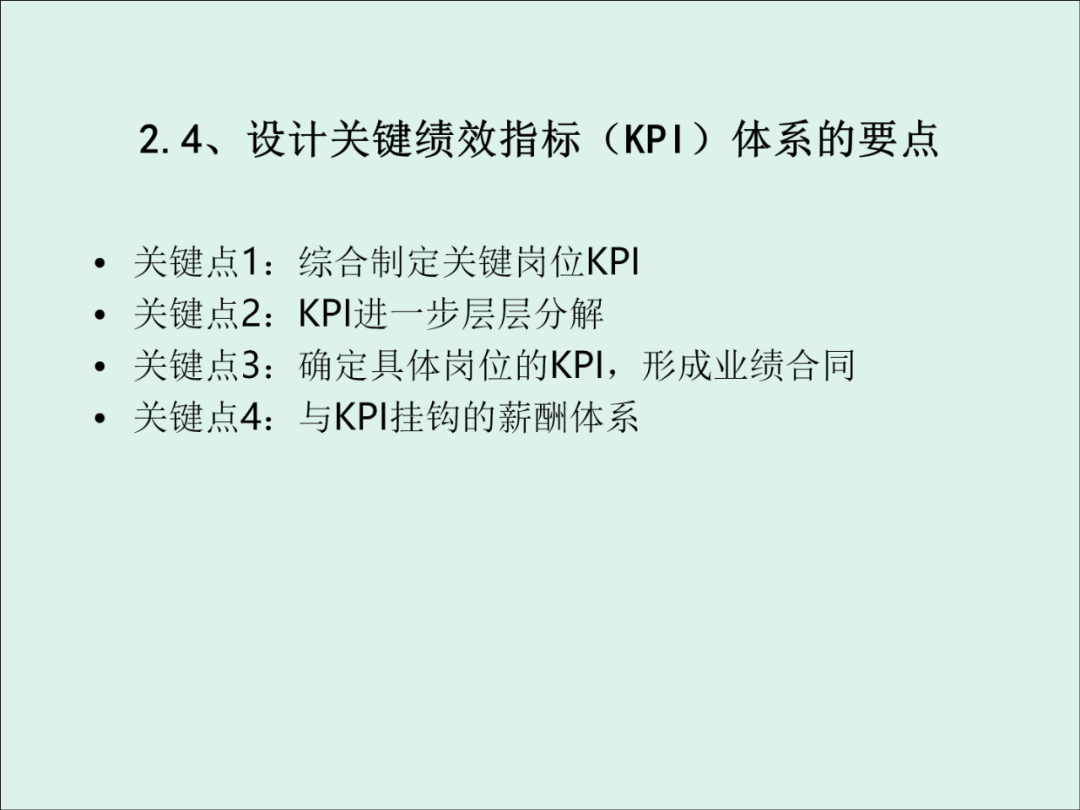 「精益学堂」KPI的运用与操作流程