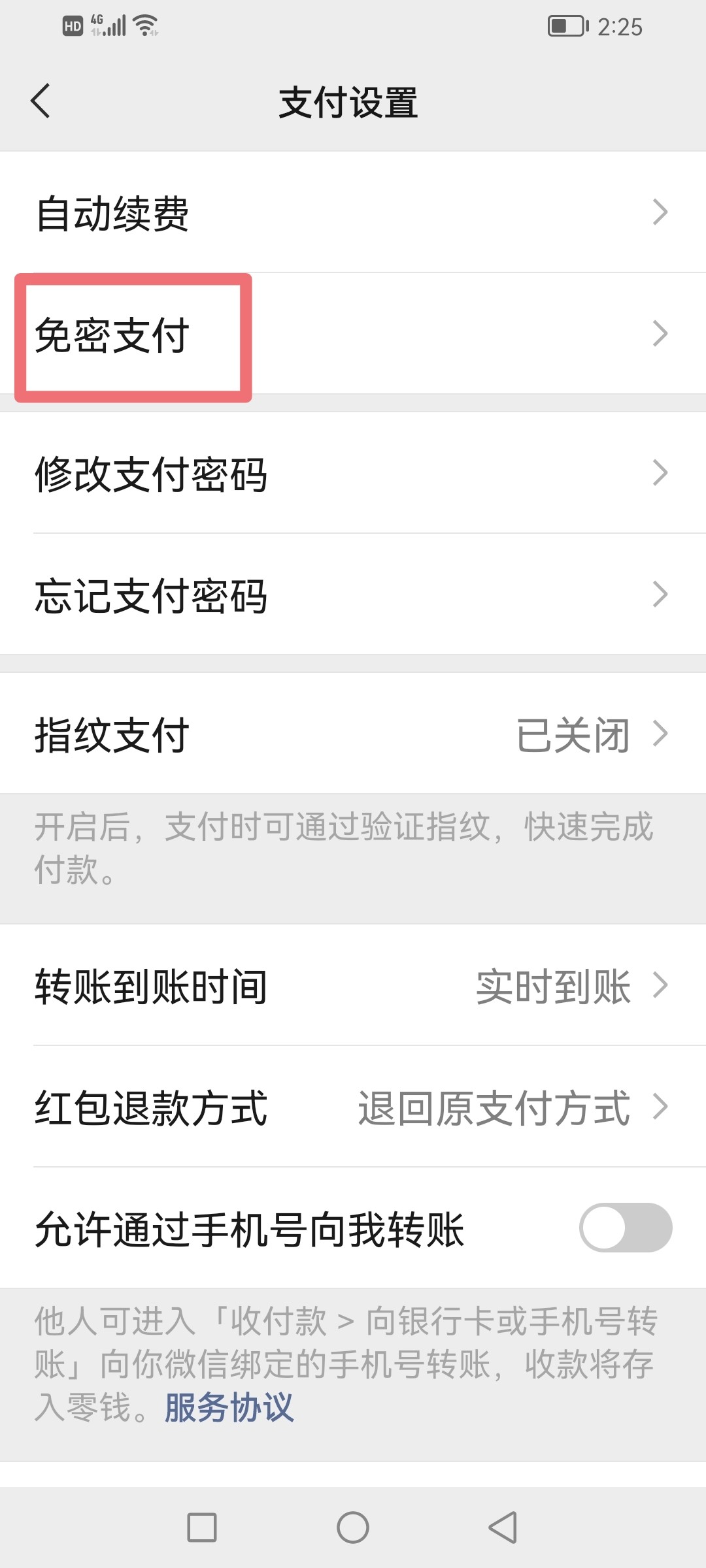 微信关闭免密支付在哪里设置（怎样关闭免密支付）-第6张图片-科灵网