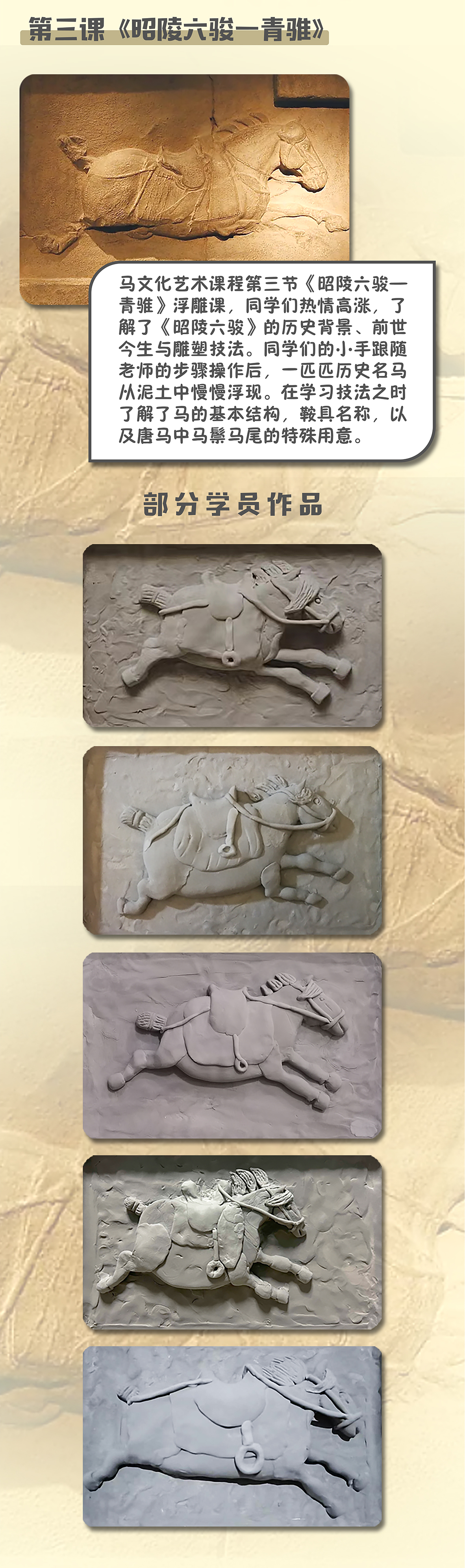 武马艺术：马文化艺术体验课第一期完美收官