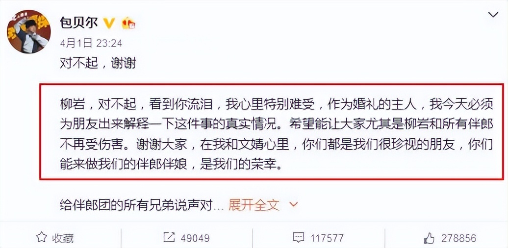 包贝尔婚闹是怎么回事(否认恶俗婚闹，坚称被人设计，包贝尔旧账被翻到底冤不冤？)