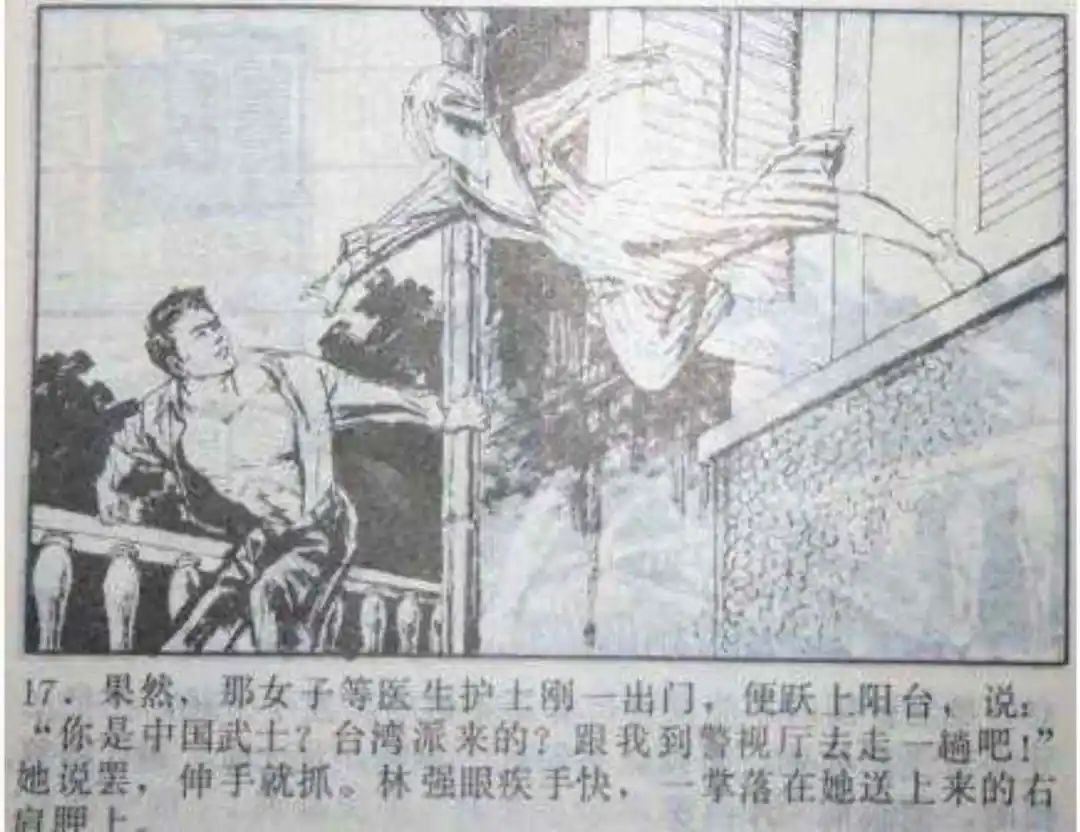 连环画《头号间谍生死录》下册